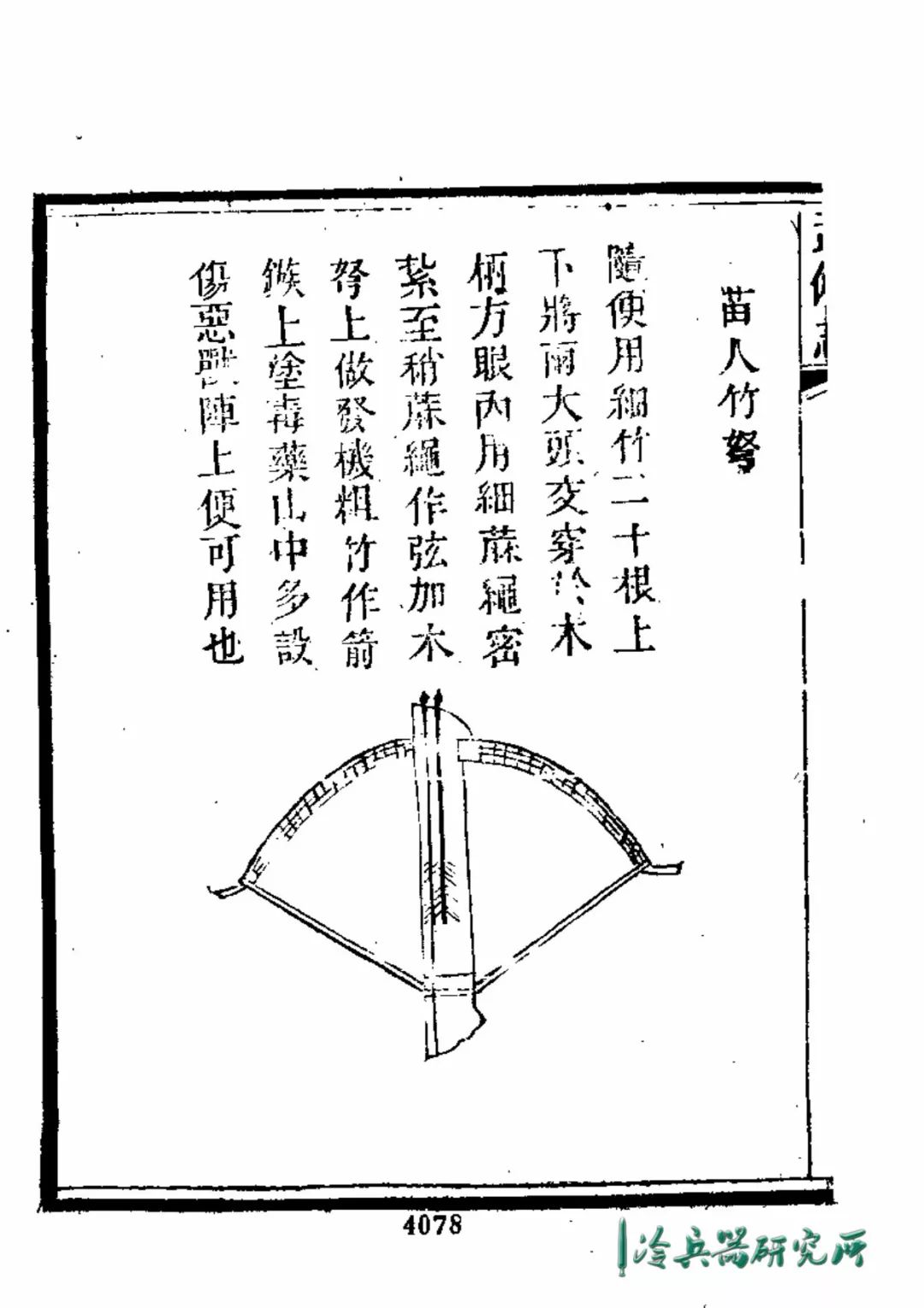 兵器譜 老弱婦孺都能使用的諸葛弩長啥樣 詳解明代弓弩種類和使用方式 冷兵器研究所 微文庫