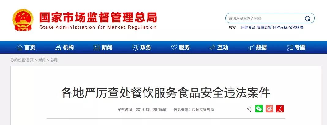 多家知名餐厅被查江阴也有连锁 最高罚40多万