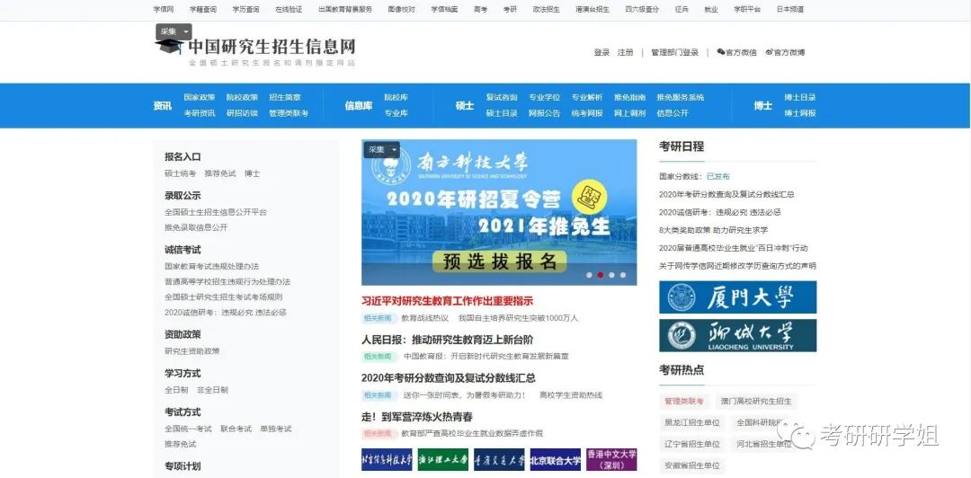 你码了吗，中国研究生招生信息网(研招网忘记密码怎么办)