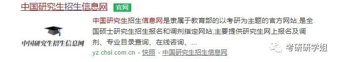 你码了吗，中国研究生招生信息网(研招网忘记密码怎么办)