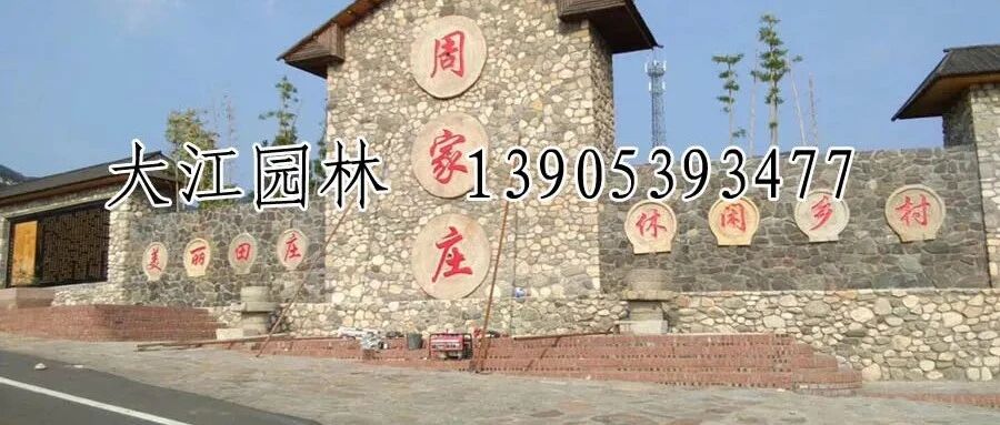 近期施工或拍摄的村标，地标图片欣赏