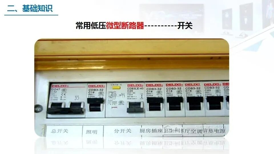 弱电工程人员都要学会的——安全用电基本知识(图7)