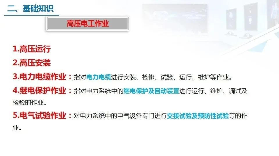 弱电工程人员都要学会的——安全用电基本知识(图19)