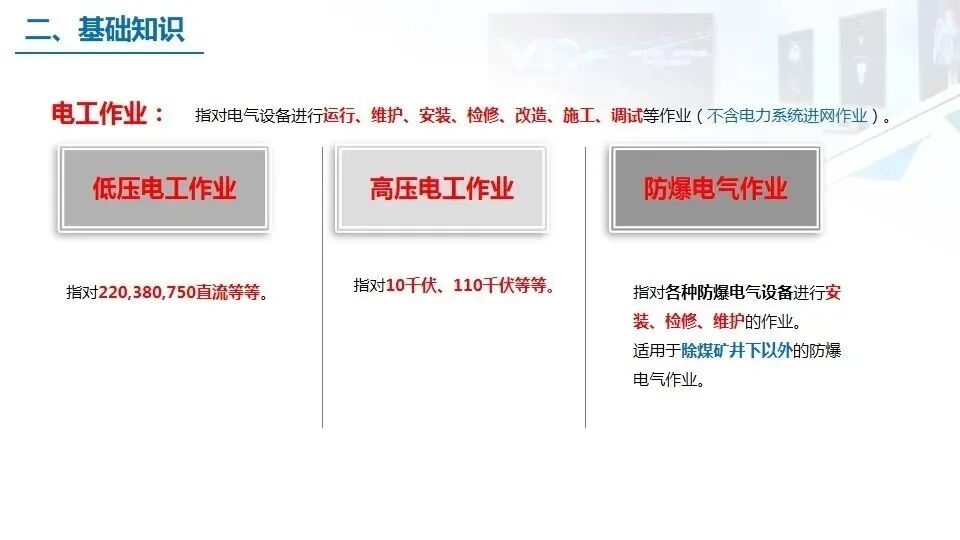 弱电工程人员都要学会的——安全用电基本知识(图18)