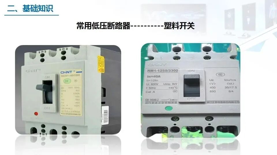 弱电工程人员都要学会的——安全用电基本知识(图8)