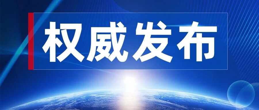 特批！刚刚正式通知！南汇人恭喜啦！