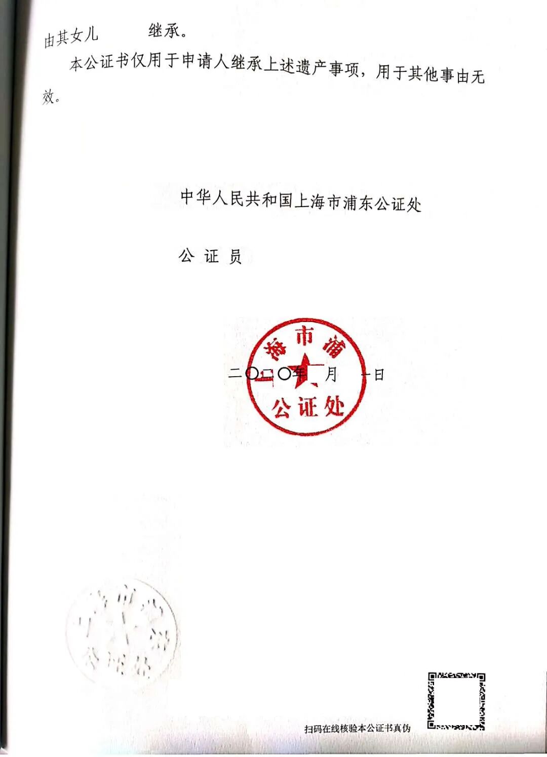 【第3488期】亲人去世后，快速办理房产公证继承五步法（附图）【原创】