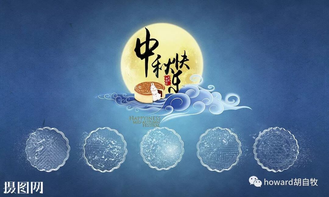 致妙清：中秋节第三天感悟