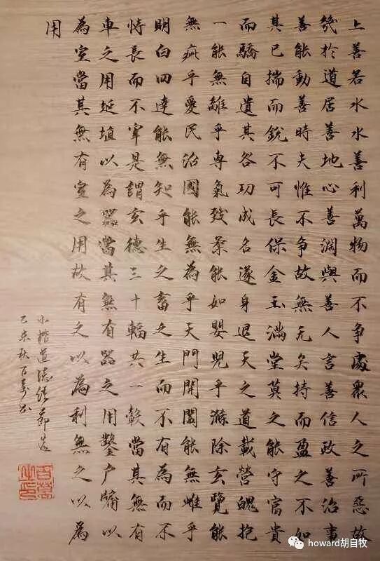  致妙清：从《道德经》中明白宇宙人生的真相