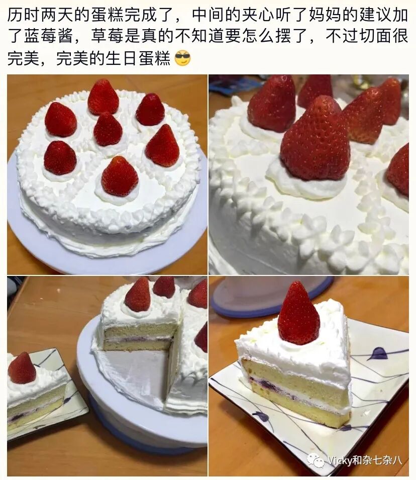 生日特辑 海绵蛋糕打底的草莓奶油蛋糕 Vicky和杂七杂八 微信公众号文章阅读 Wemp