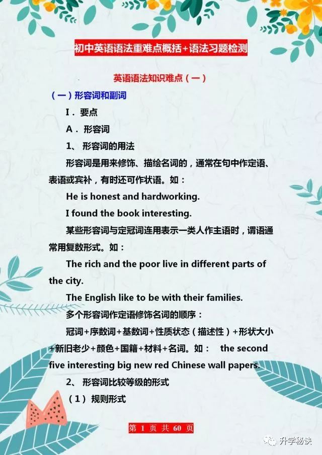 初中英语 1 3年级核心知识概括 打印 早晚 背一遍 3年不用愁 升学秘诀 微信公众号文章阅读 Wemp