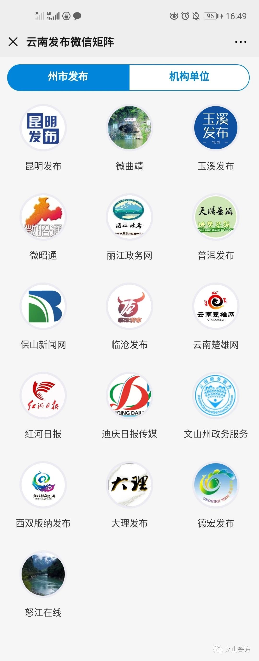 “云南发布”微信公众号上线啦！小伙伴们快来关注啦！