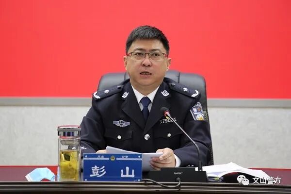 文山州公安局召开全州县市公安局长会议