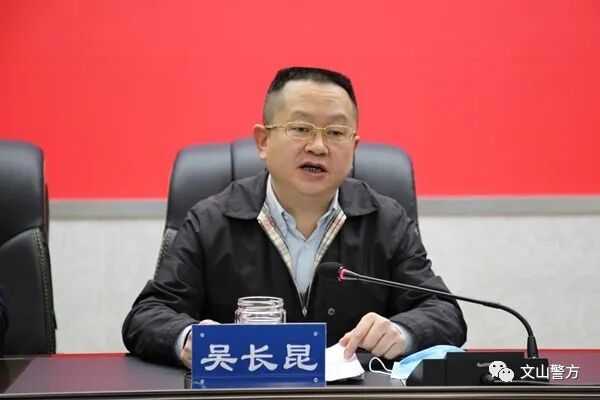 文山州公安局召开全州县市公安局长会议