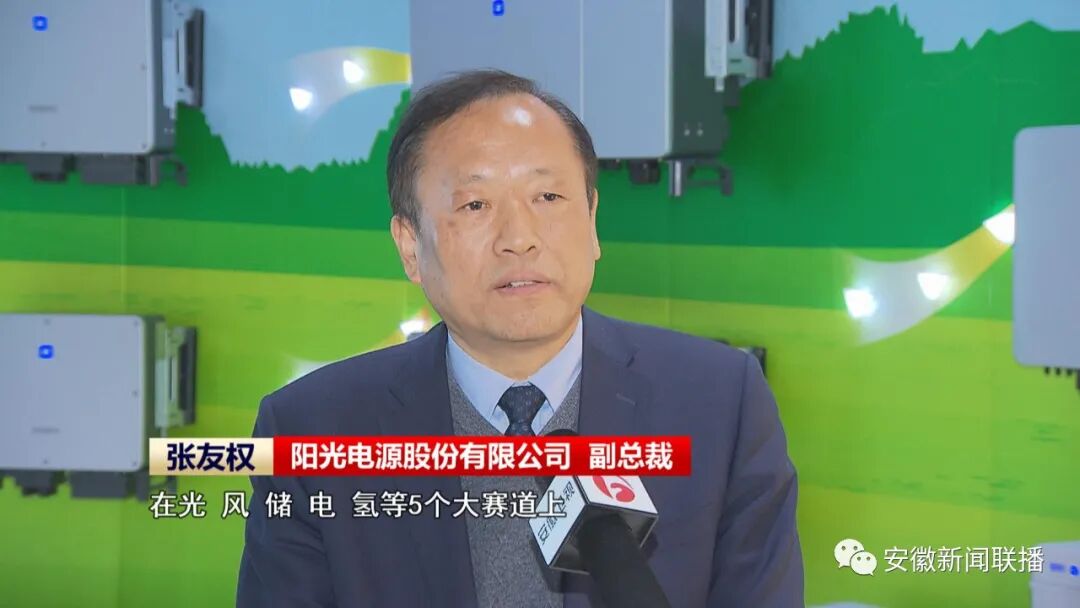 双招双引阳光电源做清洁电力转换技术全球领跑者