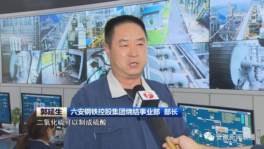 六安钢铁控股集团烧结事业部 部长 郭延生经过处理后的烟气,二氧化硫