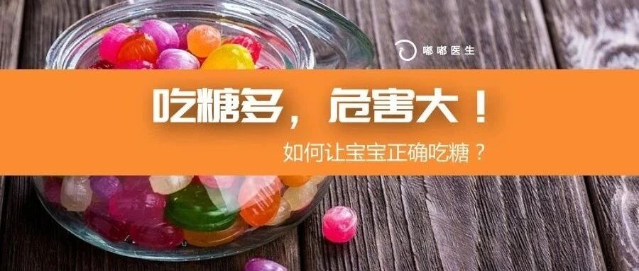 宝宝多大可以吃糖？每天能吃多少糖？不给糖就哭闹怎么办？