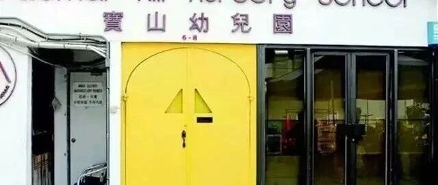 郭晶晶给孩子报的一年14万学费的幼儿园，到底好在哪儿？