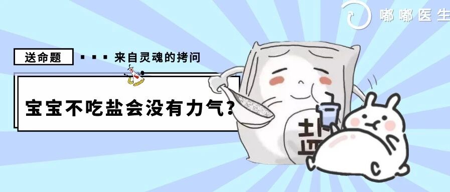 宝宝不吃盐，居然……