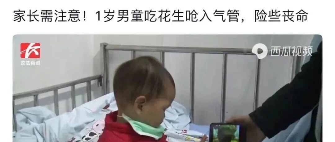 注意！过年不要让亲戚朋友喂孩子花生瓜子！