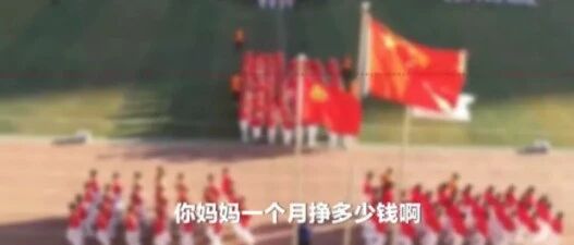 你妈一个月挣多少钱？他妈一个月挣多少钱？用钱衡量孩子的老师太可怕了