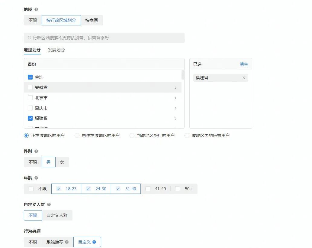 信息流广告投放