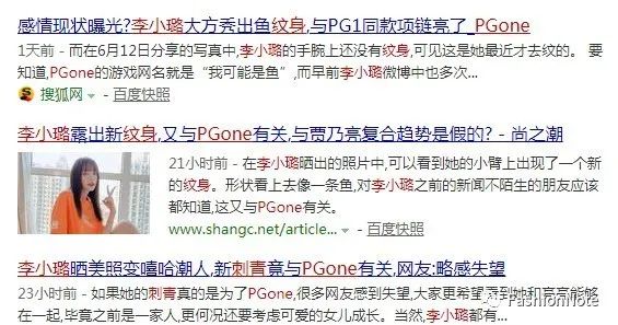 李小璐PGone壓根沒分手？！新紋身隔空秀恩愛暴露真相！ 情感 第9張