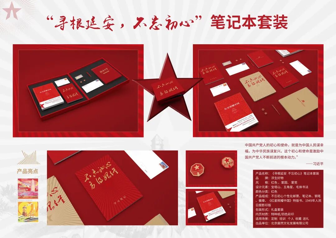 金奖丨首届延安故事文旅创新创意产品设计作品赏析一