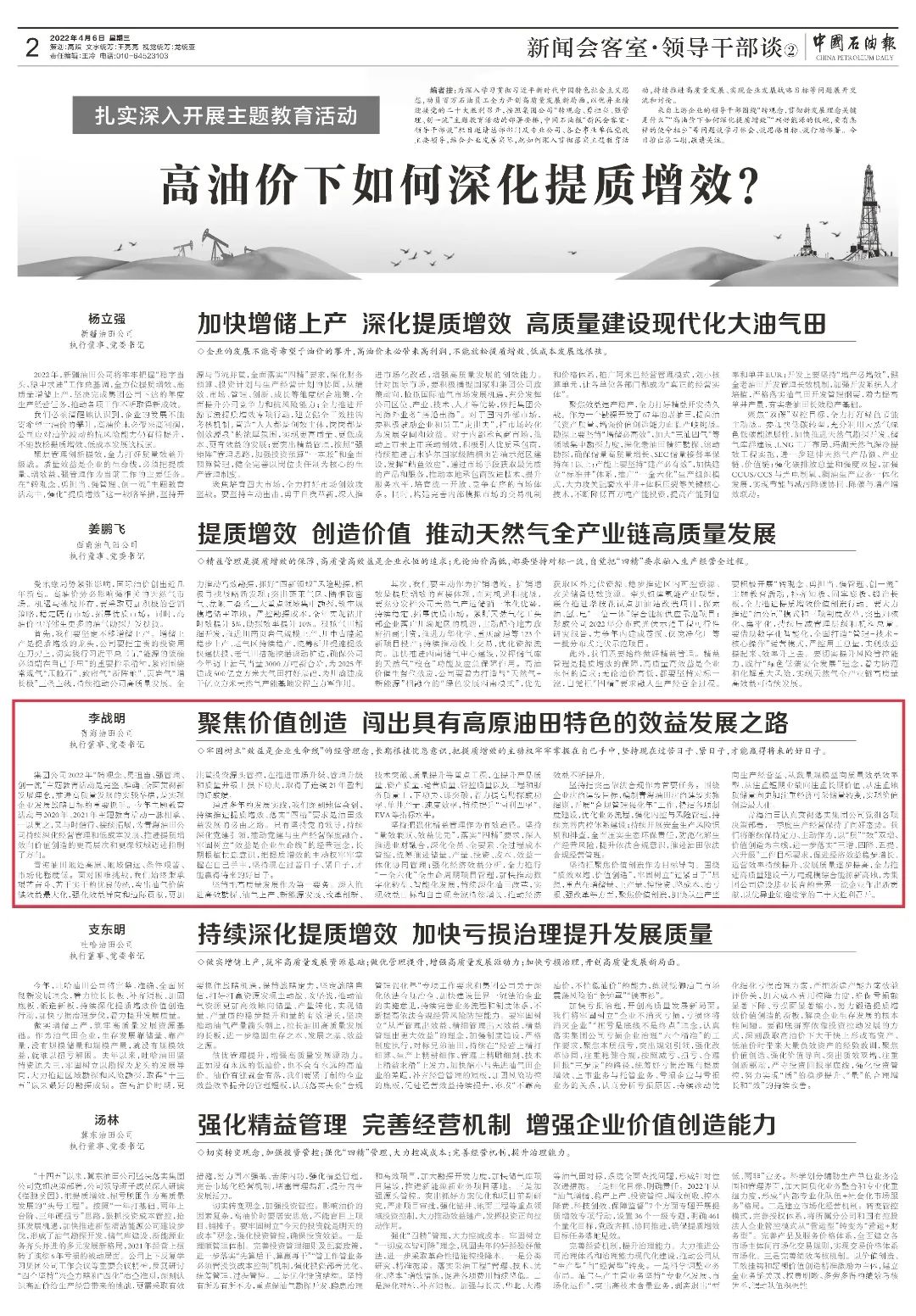 基于结构洞理论的企业家社会资本的影响机制研究_基于eva的中国石油企业集团投资决策及管理机制研究_基于的成本管理研究