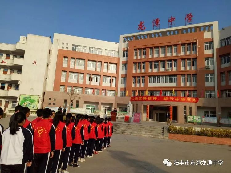 陆丰市东海龙潭中学 广东省教育资源公共服务平台