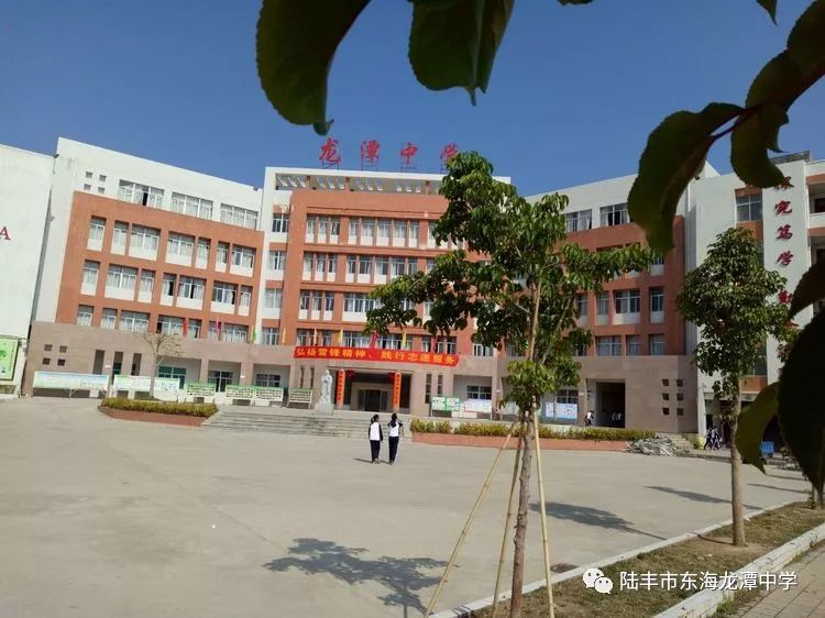 陆丰市东海龙潭中学 广东省教育资源公共服务平台