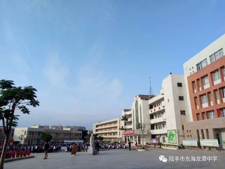 陆丰市东海龙潭中学 广东省教育资源公共服务平台