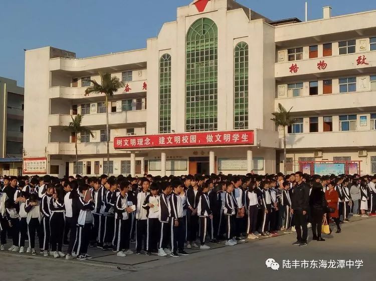 陆丰市东海龙潭中学 广东省教育资源公共服务平台