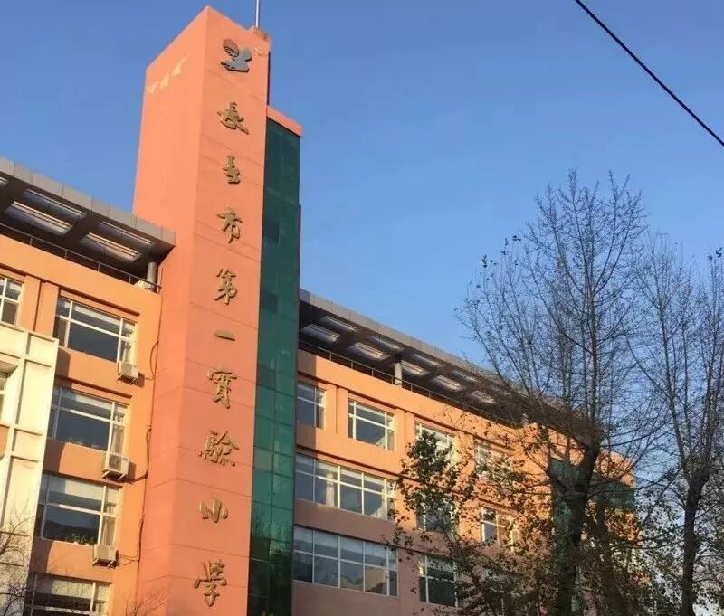长春市第一实验小学: 一实验的六年一学位原则,是从去年开始实施的.