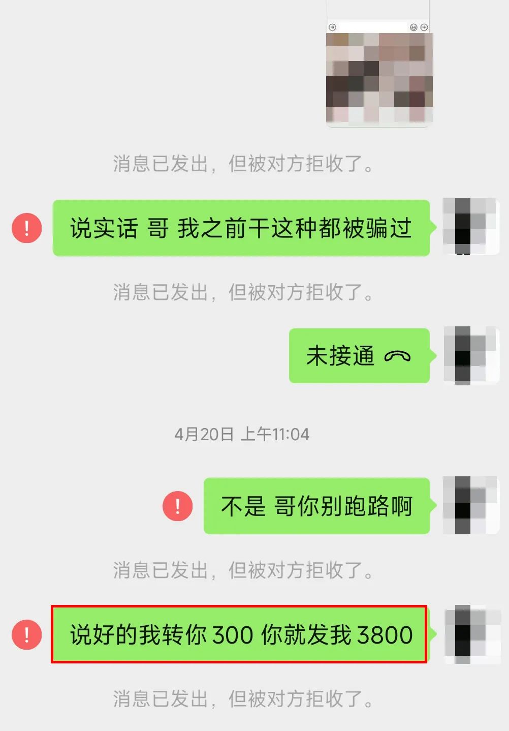 微信未读消息图片截图图片