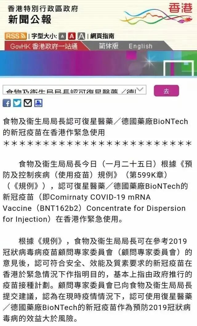 重磅！全球首款mRNA新冠疫苗获得FDA正式批准，复星医药拥有大中华区独家权益
