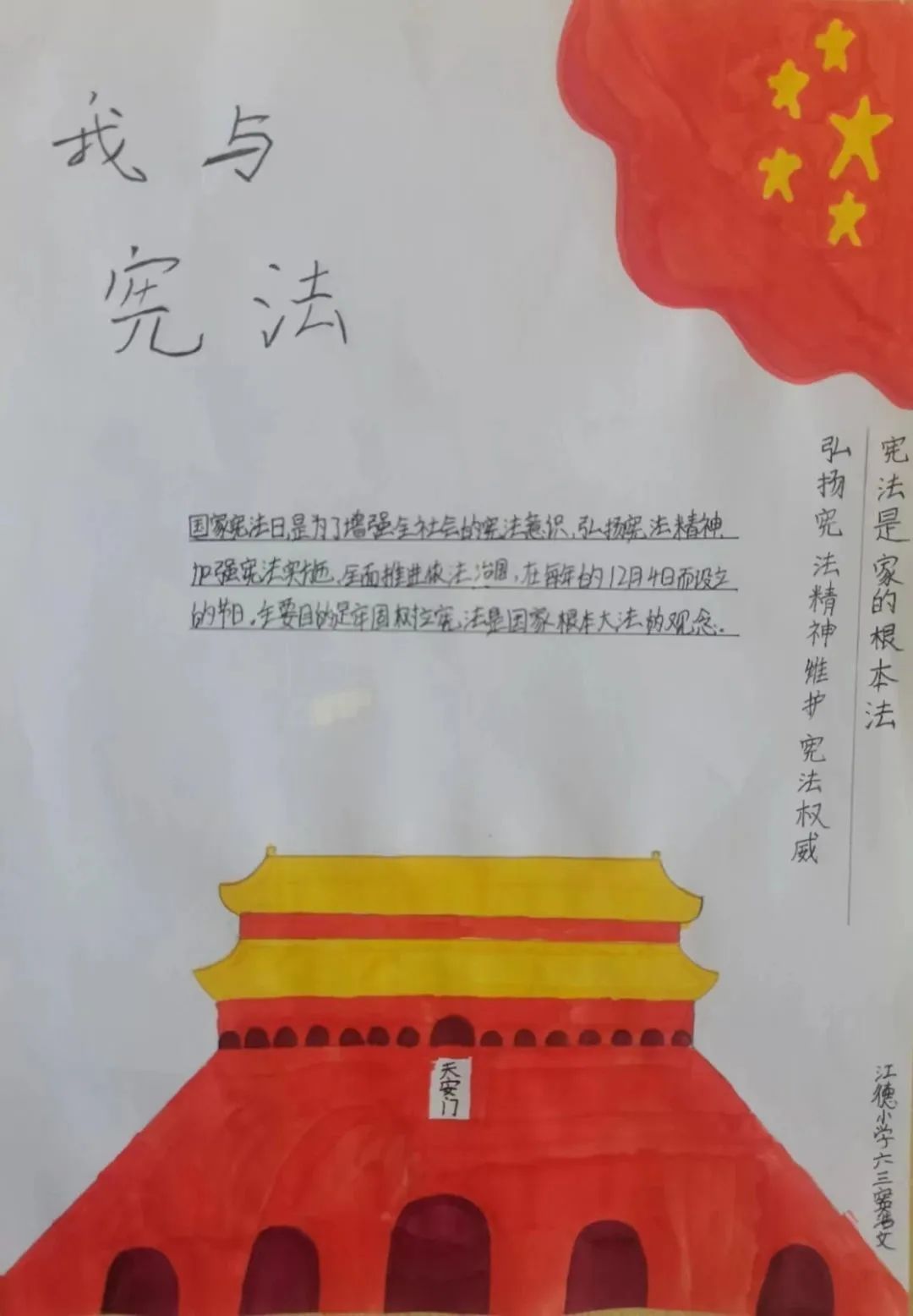 国家宪法日 | 大手拉小手 争做宪法小卫士