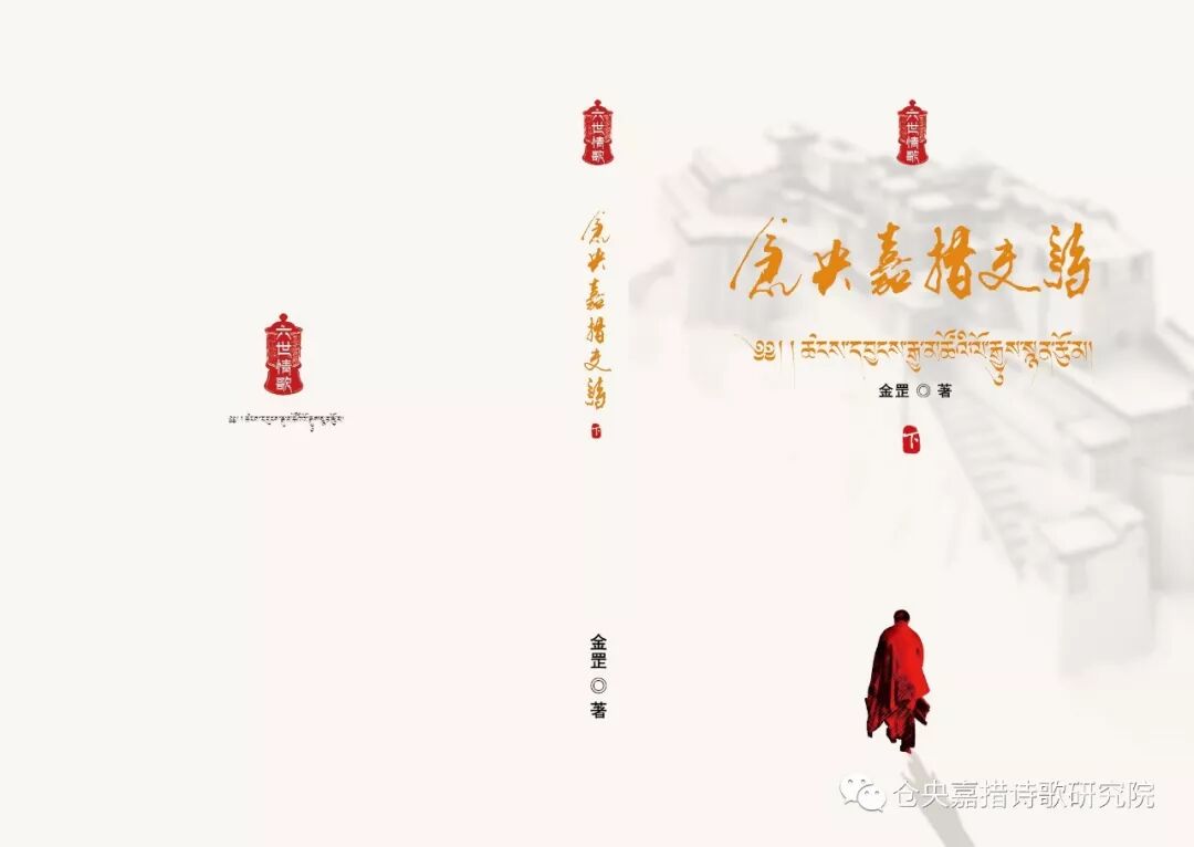 彭林家：《仓央嘉措史诗》儒释道美学开启新的诗歌流派