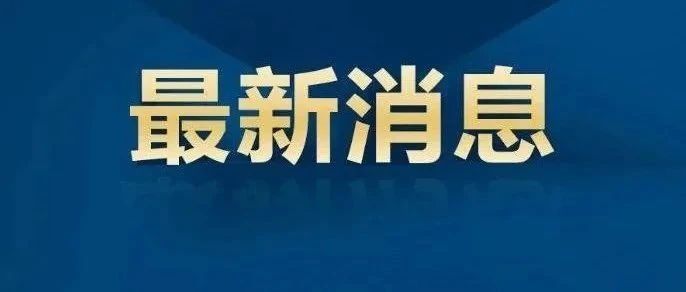 【通报】阳原县实验小学学生打人事件，校长等多名老师被处分！