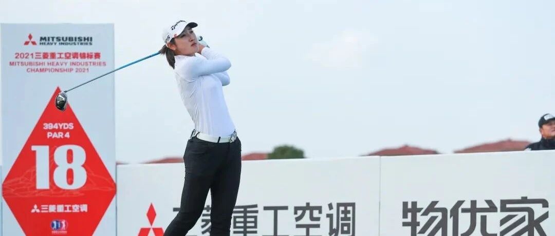 刘文博领先三菱重工空调锦标赛次轮 15岁曾莉棋排名第二