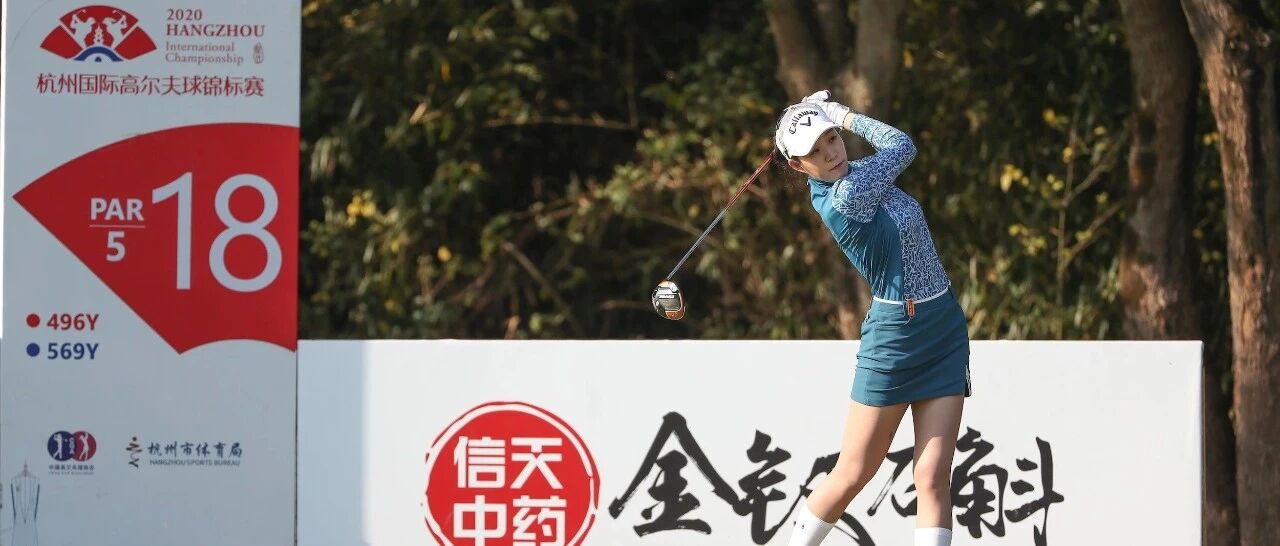 杭州国际赛：张婕娜琳抢占领先，男女公平竞赛平台顺利达成