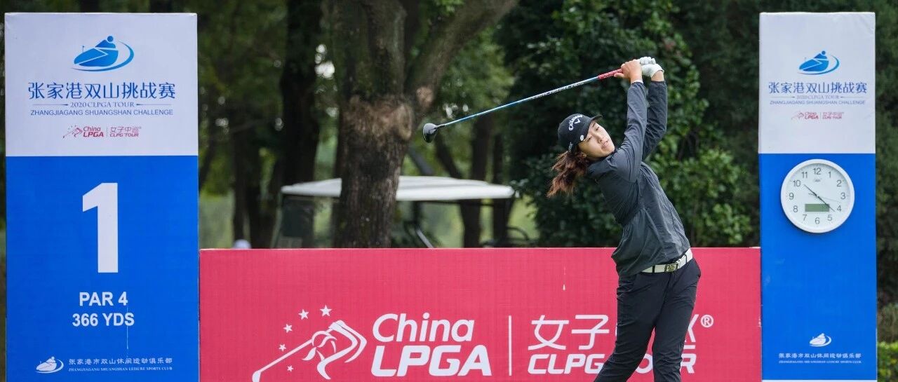 殷小雯-7继续领先张家港双山挑战赛 张玥紧跟其后虎视眈眈