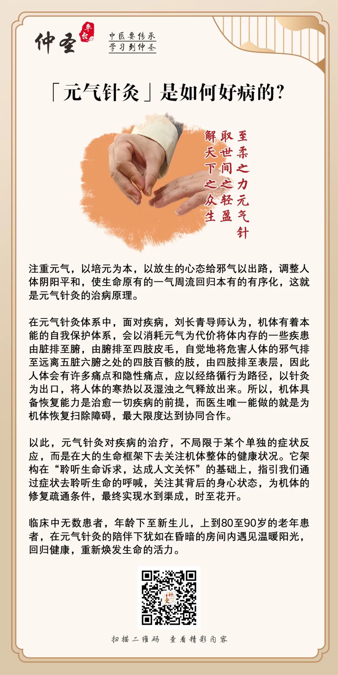 尿代怎么去掉开年首讲！这堂针灸课——真的好！‖ 2025年第二期仲圣元气针灸《问道三十六》讲座南阳站开课通知！_https://www.jmylbn.com_新闻资讯_第12张