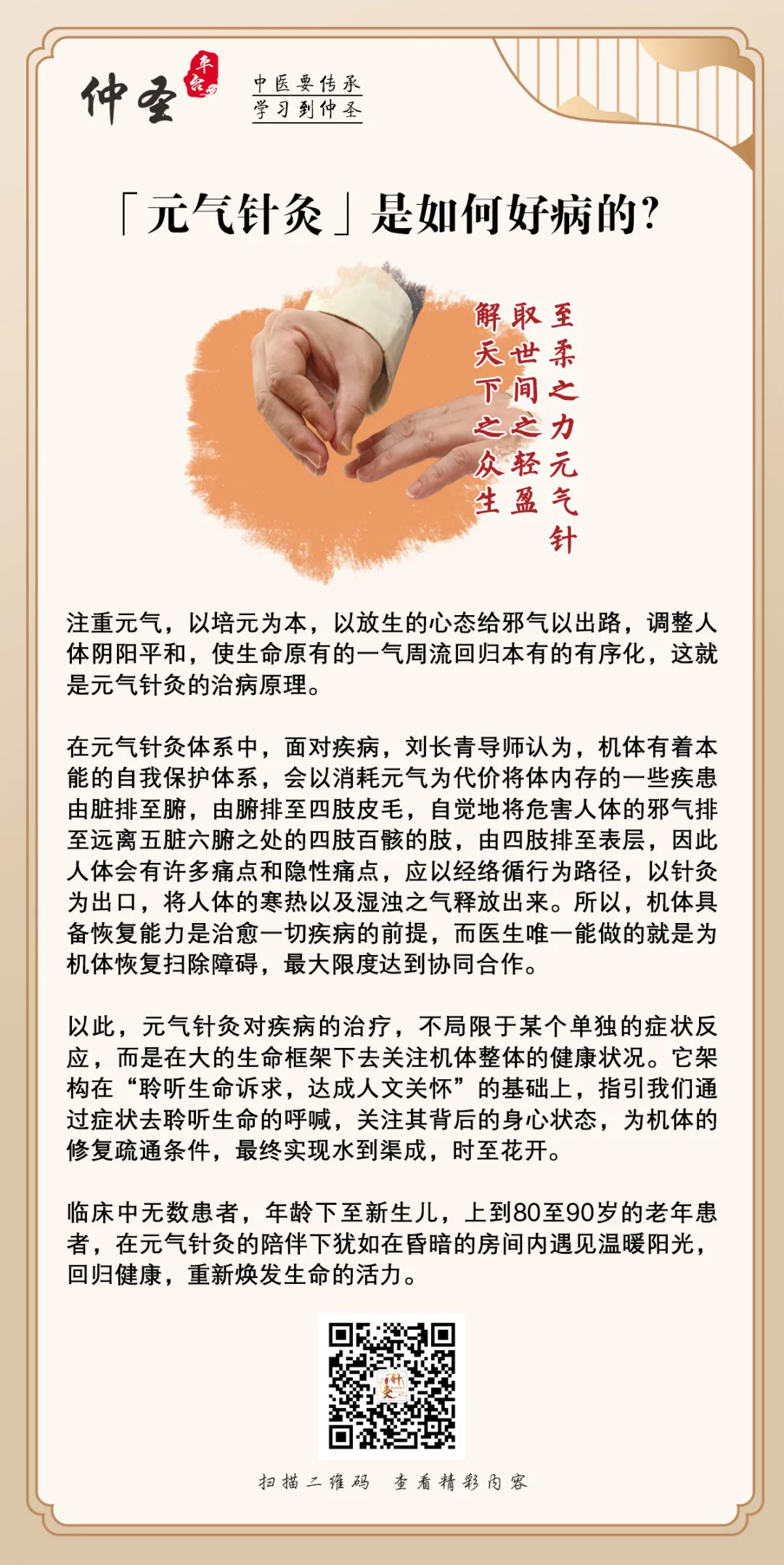 尿代怎么去掉开年首讲!这堂针灸课——真的好!‖ 2025年第二期仲圣元气针灸《问道三十六》讲座南阳站开课通知!_新闻资讯_第12张_活检穿刺产品网 尿代怎么去掉开年首讲!这堂针灸课——真的好!‖ 2025年第二期仲圣元气针灸《问道三十六》讲座南阳站开课通知!_https://www.jmylbn.com_新闻资讯_第12张