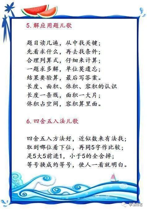 数学老师直言 孩子背熟这首儿歌 小学6年数学不拿高分来找我 全网搜