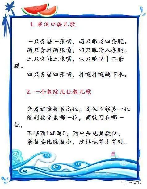 数学老师直言 孩子背熟这首儿歌 小学6年数学不拿高分来找我 全网搜