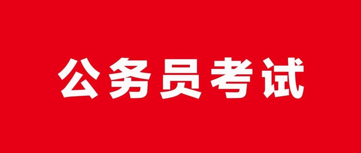 最早3.20出成绩！2023省考成绩查询时间公布！