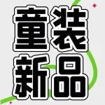 儿童节！大小孩穿搭乐园