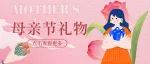 送给妈妈的礼物【文末送护肤礼盒】