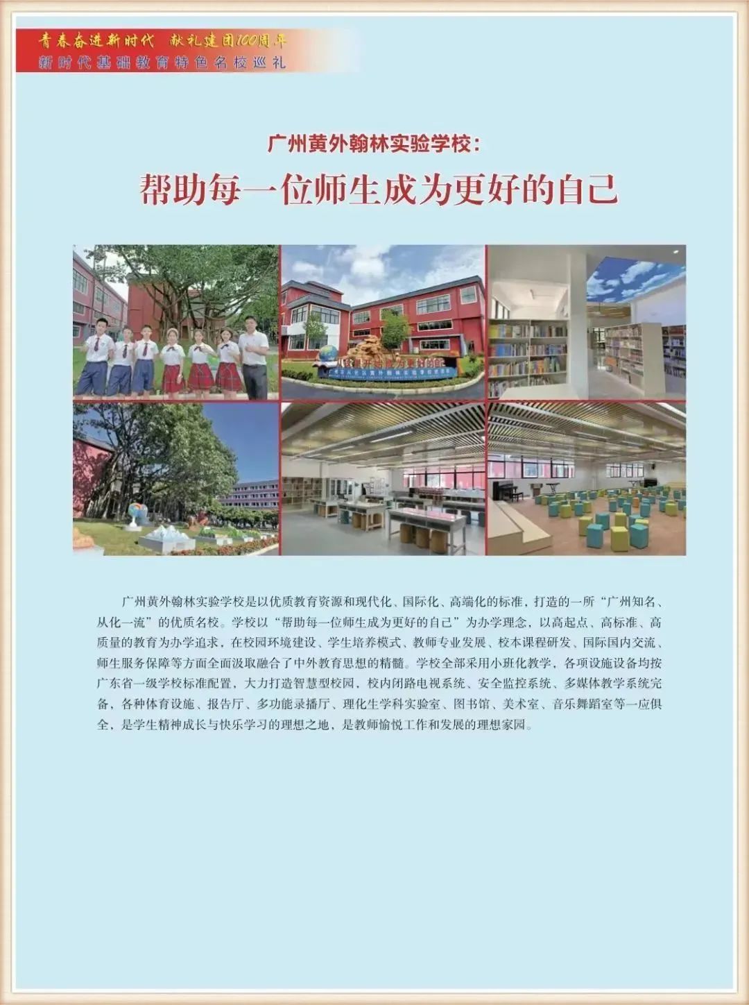 广州民办学校好还是公办好_民办广州学校好就业吗_广州十所最好民办学校